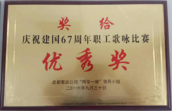 慶祝建國67周年職工歌詠比賽