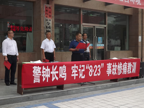 隴運(yùn)集團(tuán)武都汽車站、武都客運(yùn)公司開展 “安全警示日”活動(dòng)