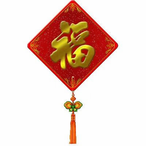 隴運集團(tuán)公司恭祝全市人民新春快樂